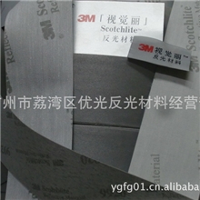 供应进口反光材料3M反光材料进口反光条锐飞反光材料