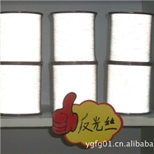 优质反光丝单面双面普亮高亮产品齐全厂家直销质量保证