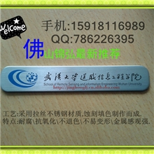 佛山制作金属不锈钢蚀刻铭牌拉丝不锈钢填色铭板不锈钢腐蚀标牌