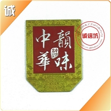 【慈森工艺品】供应高光牌铝牌茶叶标牌高档酒标牌