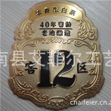 供应高档名酒酒标,新款金属彩色名酒标牌(图)