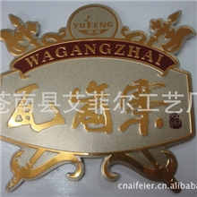 供应金属凹凸名酒标牌,彩色标牌,凹凸标牌(图)