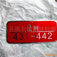 供应标牌铜牌铝牌不锈钢牌奖牌不干胶PVC合格证