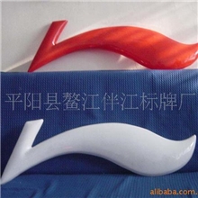 供应吸塑发光字/LED发光字/雪佛板字/精工字/发光字/招牌