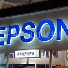 供应吸塑灯箱/企业招牌/LED发光字/通体字/不锈钢发光字等