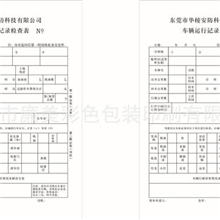 单据，送货单，流水单，表单，表格，入货单，仓库单，库存单印刷