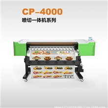 CP-4000喷切一体机