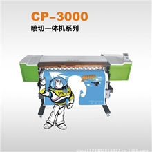 CP-3000喷切一体机