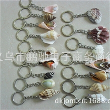 义乌精品海螺钥匙扣天然海螺钥匙扣地摊最好的钥匙扣