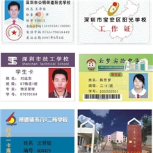 恒兴制卡人像卡条码人像卡工作证制作