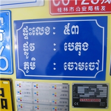 厂家专业制作铝标牌丝印冲压拉丝高光腐蚀等标牌