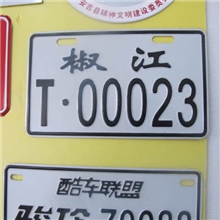 供应示范户门牌星级门牌文明户标牌