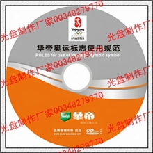 专业CD光盘生产、印刷、光盘刻录、制作光盘、压制、包装一条龙