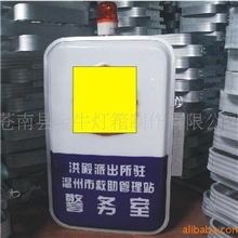 公安派出所灯箱，公安警务室灯箱，工商所灯箱