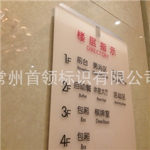酒店标识亚克力标牌不锈钢标牌酒店标识设计标识标牌标识