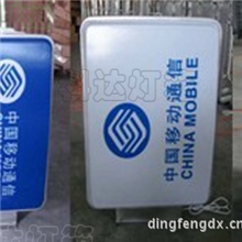 中国移动灯箱/灯箱制作/广告灯箱/亚克力灯箱/户外灯箱广告牌