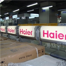 海尔灯箱/海尔热弯灯箱/户外灯箱广告牌/吸塑灯箱