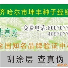 电子监管码标签、条形码、条码不干胶、电子防伪(图)