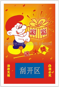 厂家低价供应有奖刮刮卡密码卡密码充值卡消费积分卡刮刮卡