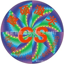 温州晨硕激光防伪商标镭射防伪标激光防伪标签厂家定制值得信赖