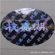 生产激光防伪标签防伪标贴激光防伪标志激光防伪标识等防伪产品