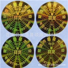 温州晨硕生产防伪查询系统激光商标镭射防伪标志防伪标识等产品