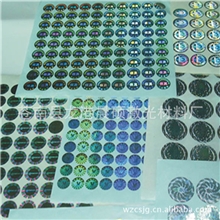 温州晨硕激光厂生产镭射防伪镭射防伪商标激光防伪标签等产品