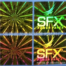 厂家供应电码防伪商标数码防伪商标激光全息防伪商标等产品