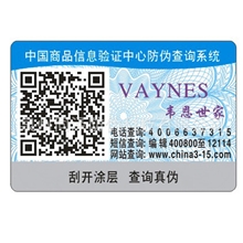 防伪标签,动态彩色防伪码标签,动态二维码标签400网站防伪二维码