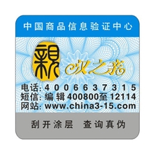 商标防伪查询防伪标签二维码防伪400正品标识稳定防伪系统
