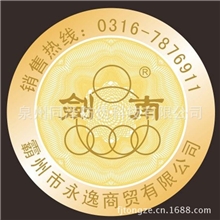 现货400电话防伪查询数码防伪标签激光镭射标贴防伪商标印刷