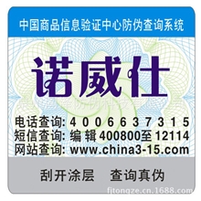 背胶转移防伪标贴揭开留字防伪供应月饼防伪印刷标签