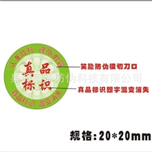 通用标签防伪查询通用系统防伪防伪标纸质不干胶400防伪