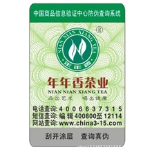 供应漳州数码防伪标，不干胶标签,镭射激光标一次性标签