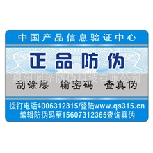 厂家400防伪通用标印刷设计加强胶防伪标1000枚200块
