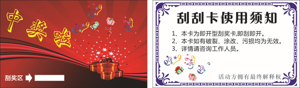 现货通用型抽刮奖卡、刮刮卡、刮刮乐、刮奖券、中奖卡定制做设计