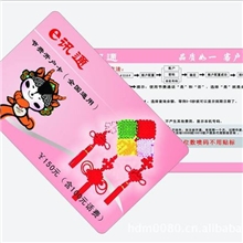 电话充冲值卡密码卡学习卡游戏点卡设计制作厂家印刷