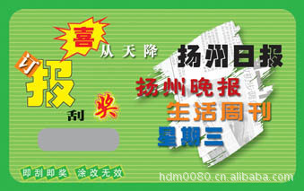 刮刮卡刮奖卡抽奖卡有奖促销卡纸质刮奖卡活动抽奖卡