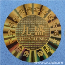 供应各种电码防伪标签合格证标签防窜标签