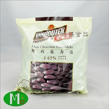 进口巧克力批发梵豪登黑巧克力币/纽扣状嘉利宝含65%可可脂）