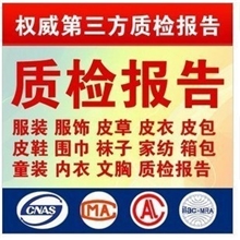 质检报告包邮入驻实体大超市检测报告或用于入驻淘宝商城