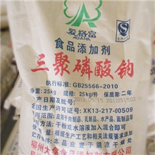 供应食品级粉末状三聚磷酸钠