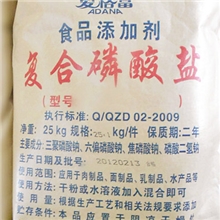 供应食品级复合磷酸盐复配稳定剂