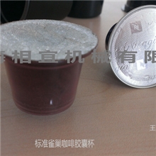 粉剂灌装机、咖啡封口机、咖啡胶囊灌装封口机、咖啡杯盒封口机
