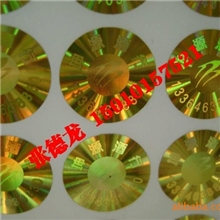 订做专版激光防伪标签