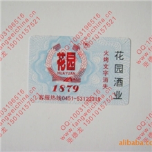 供应火烤消失防伪标签印刷