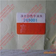 供应滴水消失，滴水变无防伪标签制作