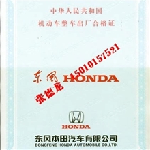 车辆合格证整车出厂合格证印刷