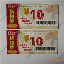 供应超市折扣券超市代金券印刷