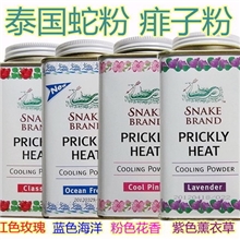 原装泰国圣乐蛇粉祛痱止痒初生适用爽身粉痱子粉假一罚十